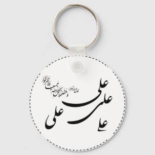 Llavero de Ya Ali