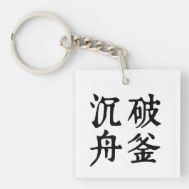 Llavero Determinación de los idiomáticos chinos-#001-