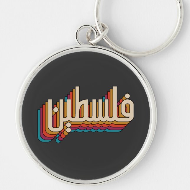 Llavero Diseño palestino retro árabe (Frente)