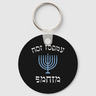 Llavero Diversión No Hoy Santa Con Menorah Para Hanukk Jud