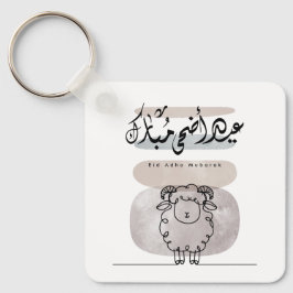 Llavero Eid Adha Mubarak Arabic Calligraphy Wall Art 