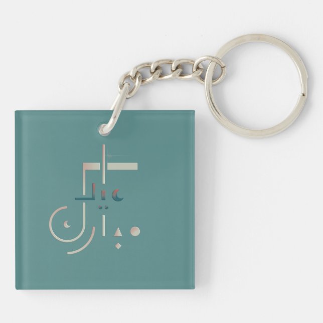 Llavero Eid, Serene Blessings (Mar) (Atrás)
