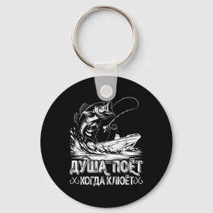 Llavero El alma angloparlante canta la Novedad pesquera Fi