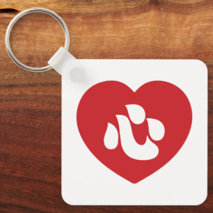 Llavero El japonés Shin Kanji Kokoro Heart 心