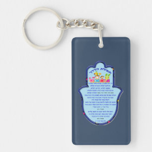 Llavero El rezo del viajero en hebreo en Hamsa