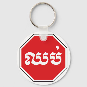 Llavero El tráfico en Camboya detuvo el Rótulo ⚠ CHHOP en