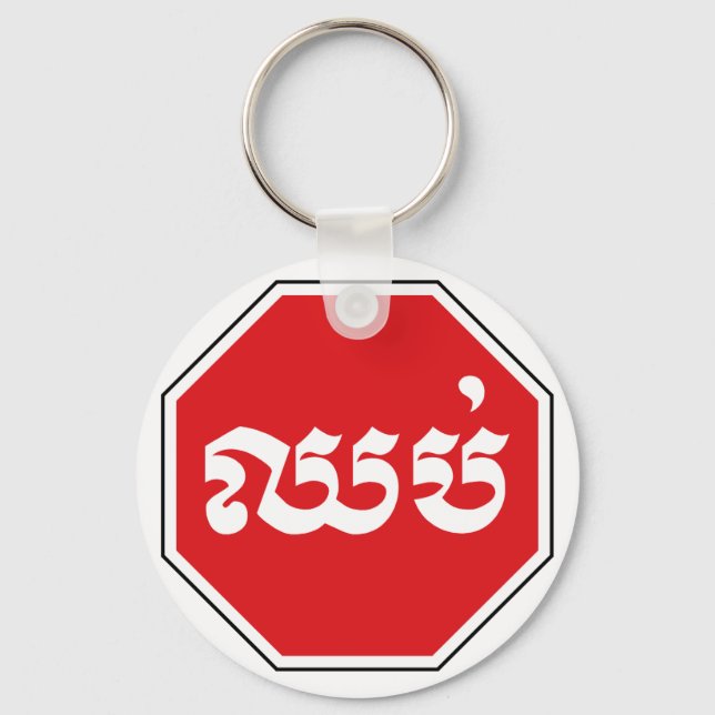 Llavero El tráfico en Camboya detuvo el Rótulo ⚠ CHHOP en  (Anverso)