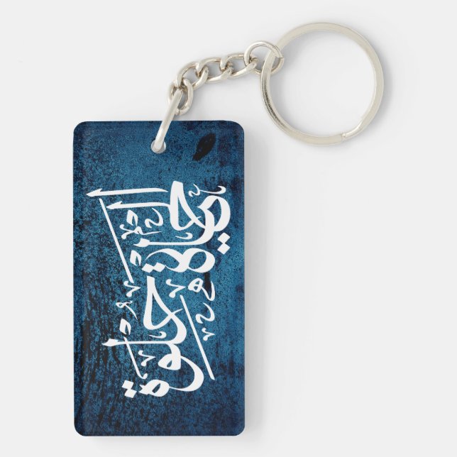 Llavero Elhaya Helwa Caligrafía árabe Cita Keychain (Atrás)