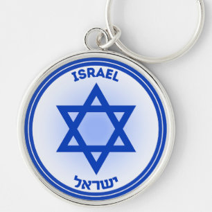 Llavero Emblema del Patrimonio de Israel