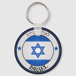Llavero Emblema redondo de Israel