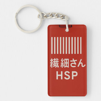 Llavero Empathy Keychain  HSP Delicate Soul Barcode Design