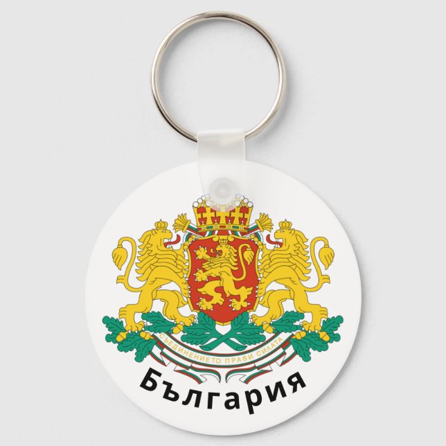 Llavero Escudo de armas de Bulgaria (Anverso)