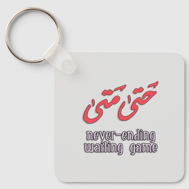 Llavero Esperando juego de palabras árabe - ح ت ى ت ى (Anverso)