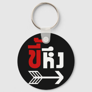 Llavero Estoy con Jealous・Kee Heung en idioma tailandés.