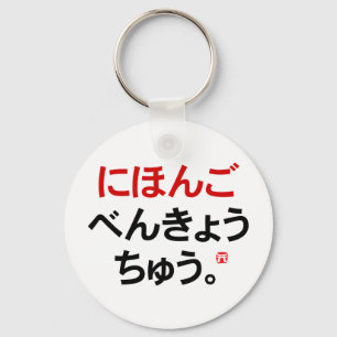 Llavero Estudio japonés (Hiragana)
