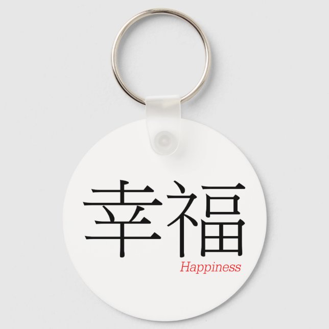 Llavero FELICIDAD (xing'fu) en caracteres chinos (Anverso)