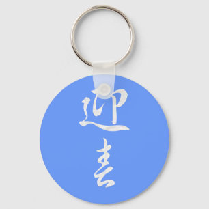 Llavero Feliz Año Nuevo II - Japonés