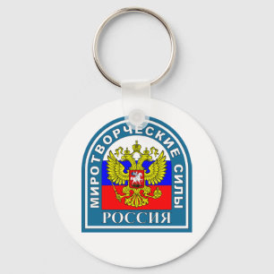 Llavero Fuerzas pacificadoras rusas