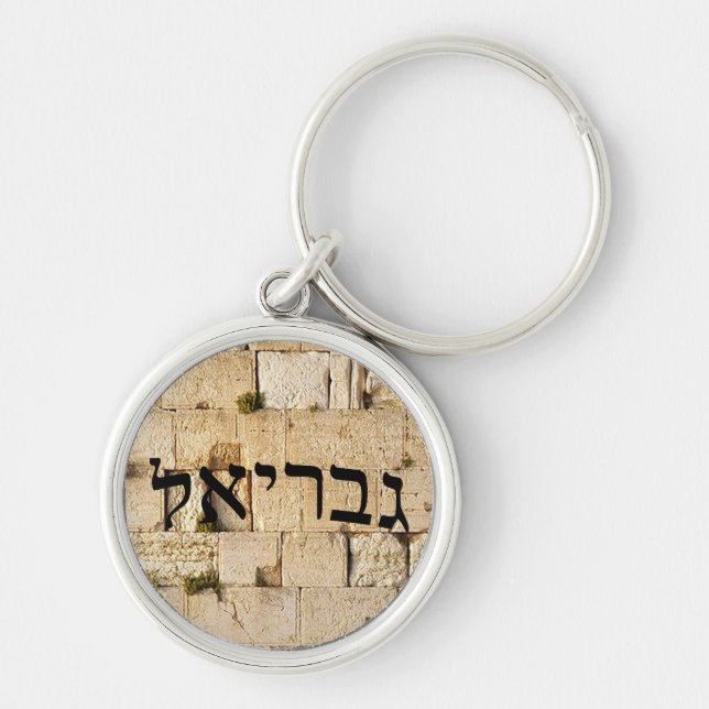Llavero Gavriel, Gabriel - HaKotel (la pared occidental) (Frente)