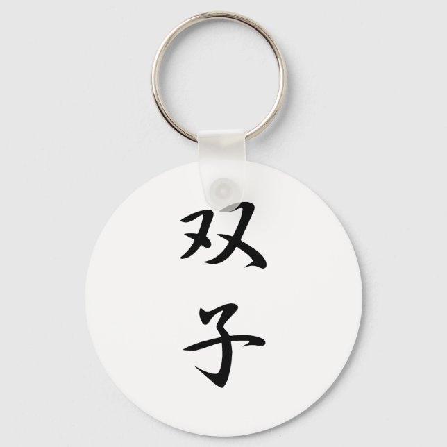 Llavero Gemelos Kanji (Anverso)