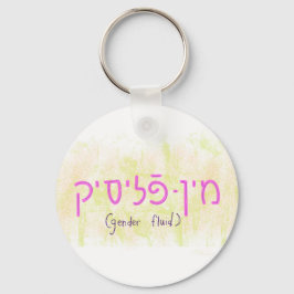 Llavero "Gender fluid" in Yiddish