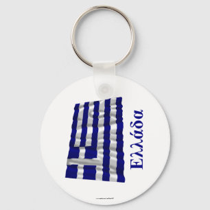 Llavero Grecia ondeando bandera con nombre en griego