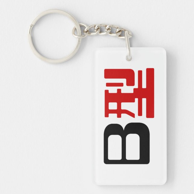 Llavero Grupo de sangre B Kanji japonés (Frente)