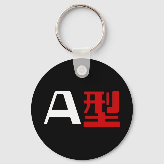 Llavero Grupo sanguíneo A Kanji japonés (Anverso)