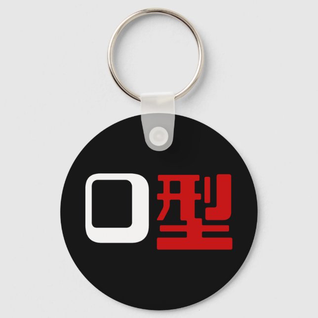 Llavero Grupo sanguíneo del kanji japonés (Anverso)