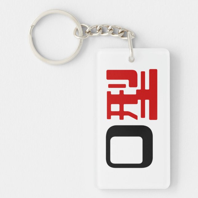 Llavero Grupo sanguíneo del kanji japonés (Frente)