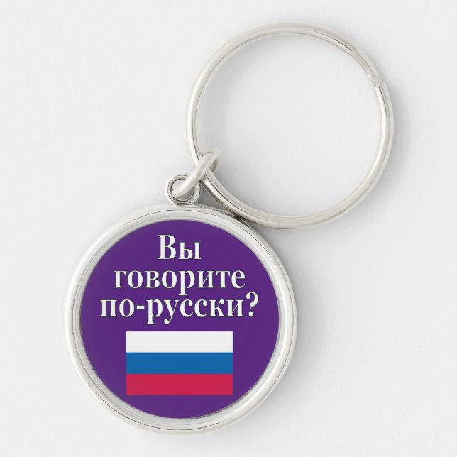 Llavero ¿Hablas ruso? en ruso. Bandera (Frente)