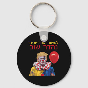 Llavero Hacer grande el purismo de nuevo Trump feliz purim