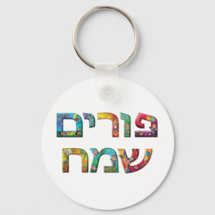 Llavero Happy Purim