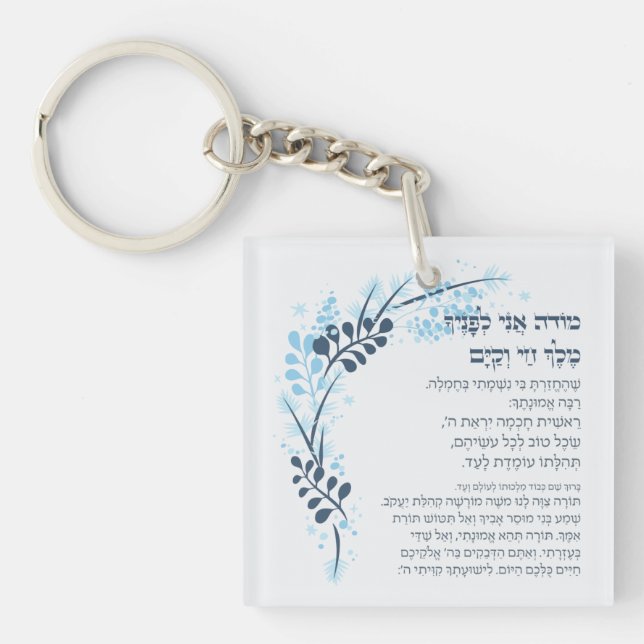 Llavero Hebreo Modeh Ani Jewish Morning Gratitude Prayer (Frente)