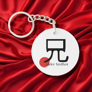 Llavero Hermano mayor japonés Kanji 兄 ani Símbolo