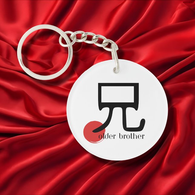 Llavero Hermano Mayor Kanji Japonés 兄 ani Símbolo (Subido por el creador)