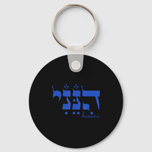Llavero Hineni Aquí Estoy Envíame Cristianos Palabras Hebr