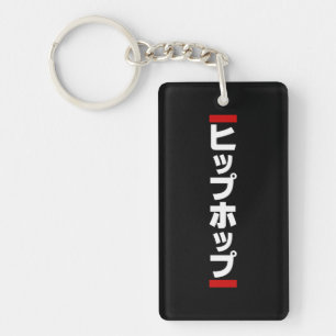 Llavero Hip Hop Japonés 日本のヒップホップ