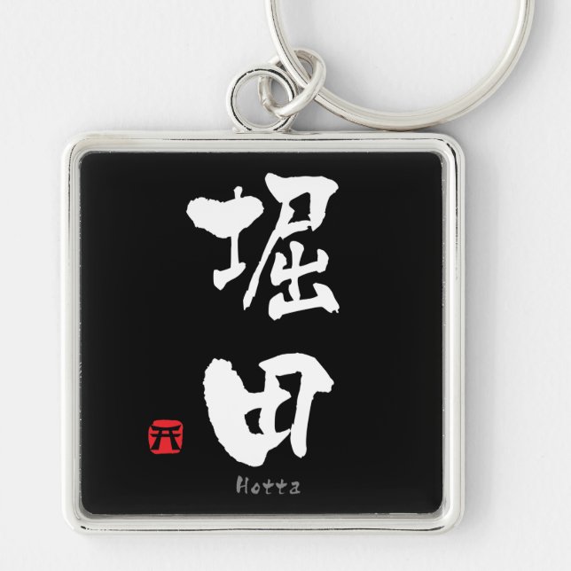 Llavero Hotta KANJI(Chinese Characters) (Frente)