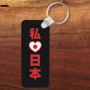 Llavero I Heart [Love] Japón 日 本 [Nihon / Nippon]