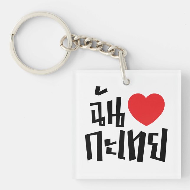 Llavero I Heart (Love) Kathoey (Ladyboy) // Thai Language (Frente)