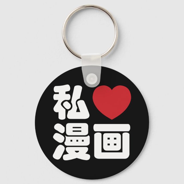 Llavero I Heart [Love] Manga 漫 画 // Nihongo Kanji japonés (Anverso)