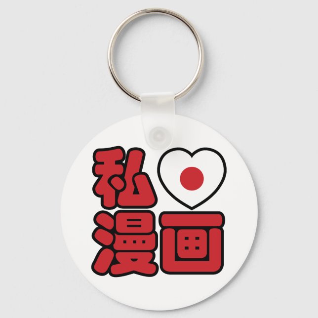 Llavero I Heart [Love] Manga 漫 画 // Nihongo Kanji japonés (Anverso)