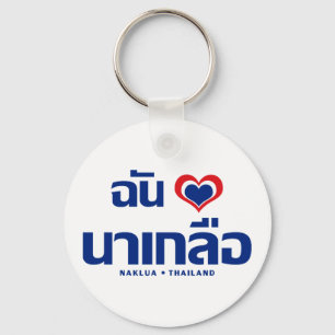 Llavero I Heart (Love) Naklua ® Chonburi Eastern Thailand
