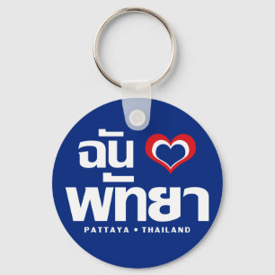 Llavero I Heart (Love) Pattaya ® Chonburi Este de Tailand