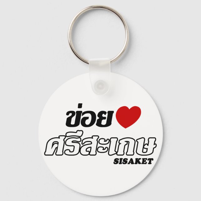Llavero I Heart (Love) Sisaket, Isan, Tailandia (Anverso)