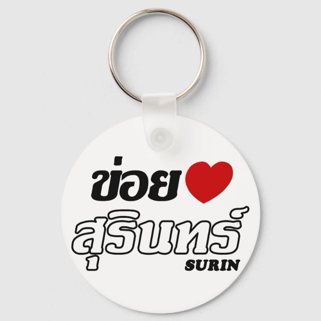 Llavero I Heart (Love) Surin, Isan, Tailandia (Anverso)