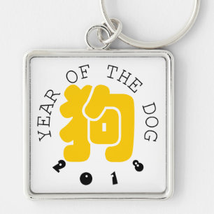Llavero Ideograma de Perro Personalizado Año Chino Zodiaco