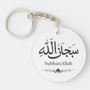 Llavero islámico SubhanAllah Regalo musulmán M