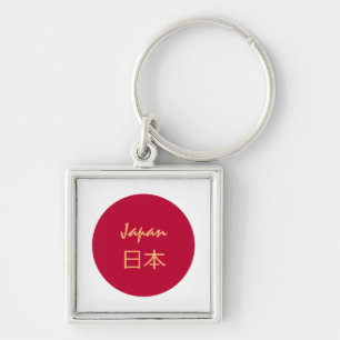 Llavero Japanese flag & Japan holiday, travel /sports 日本